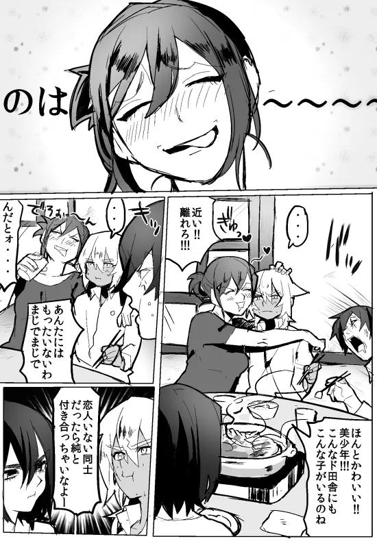 のりよしとの出会い Page.72