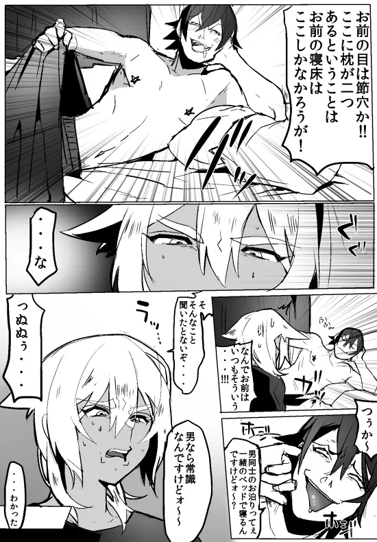 のりよしとの出会い Page.77