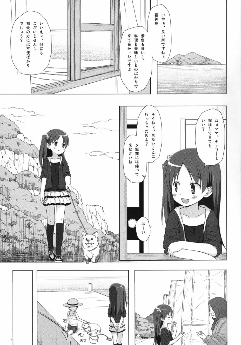 霧神島 第二篇 Page.2