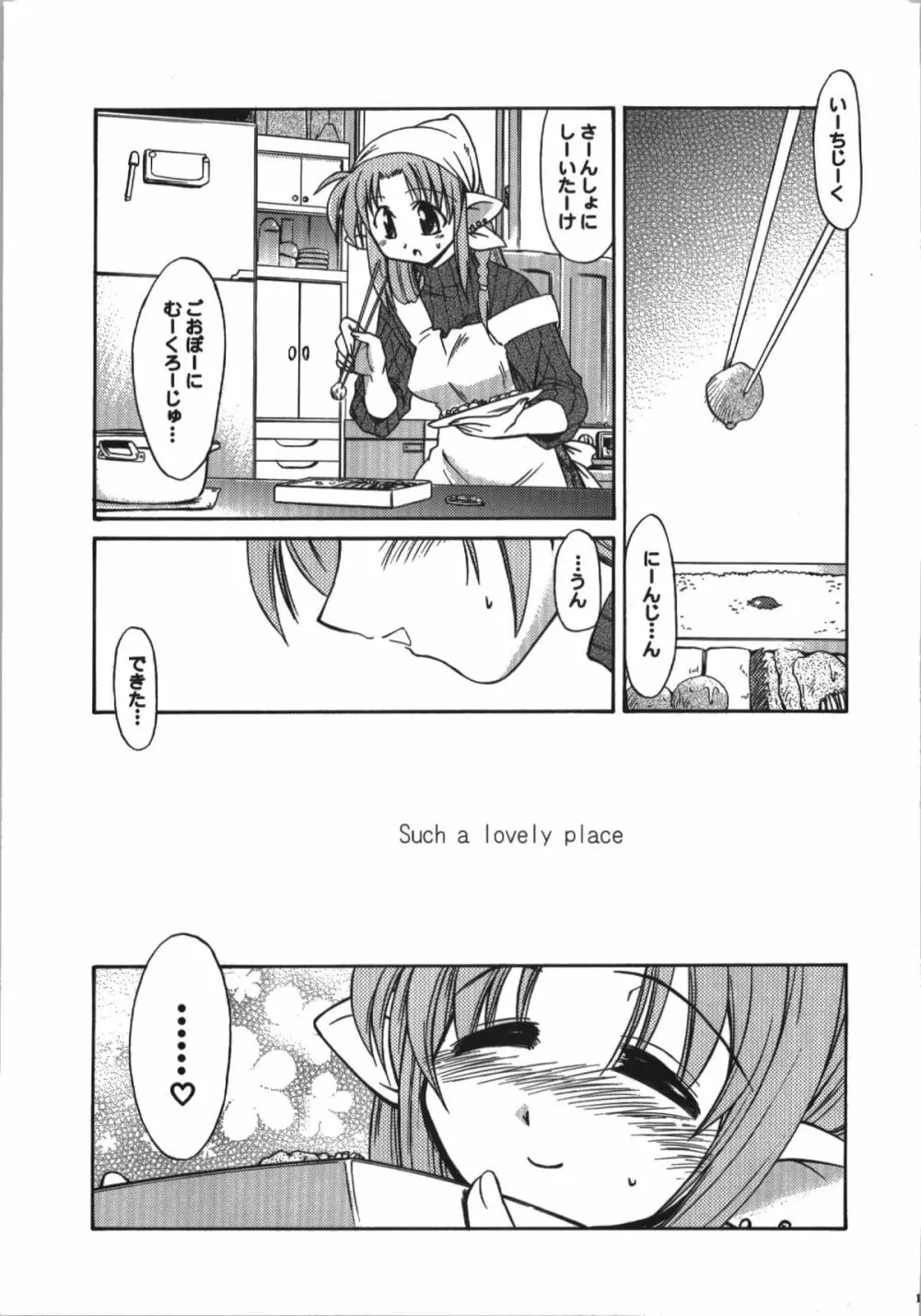 氷室恋愛事件簿 Page.105