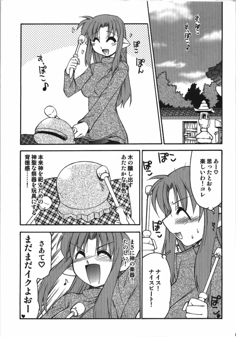 氷室恋愛事件簿 Page.81