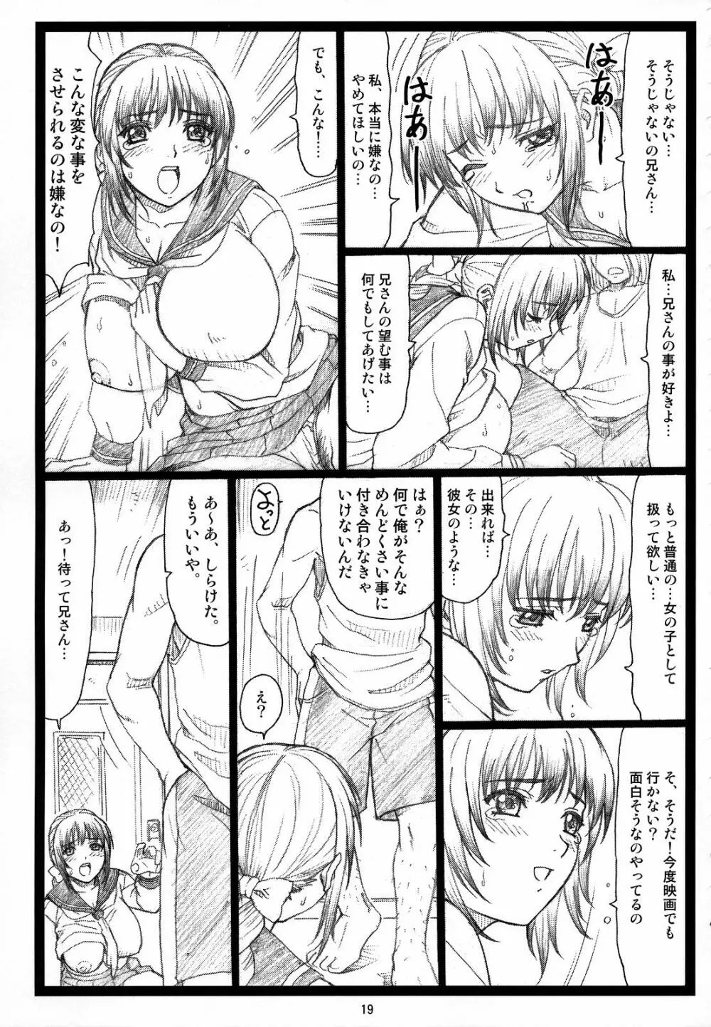 背徳の館～かすみ～ Page.18