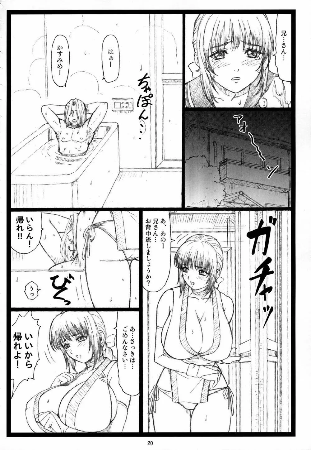 背徳の館～かすみ～ Page.19