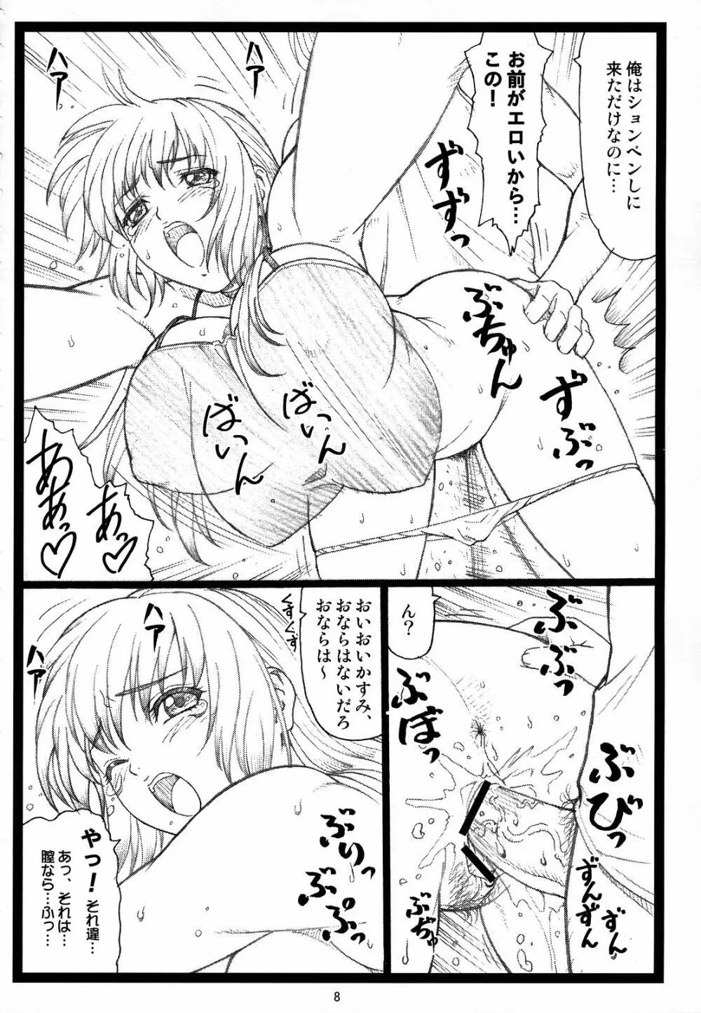 背徳の館～かすみ～ Page.7