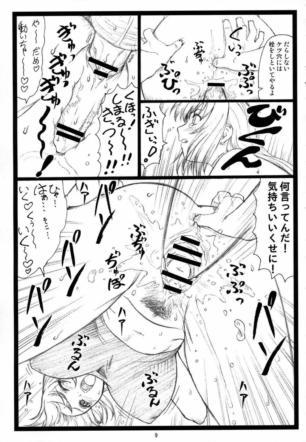 背徳の館～かすみ～ Page.8