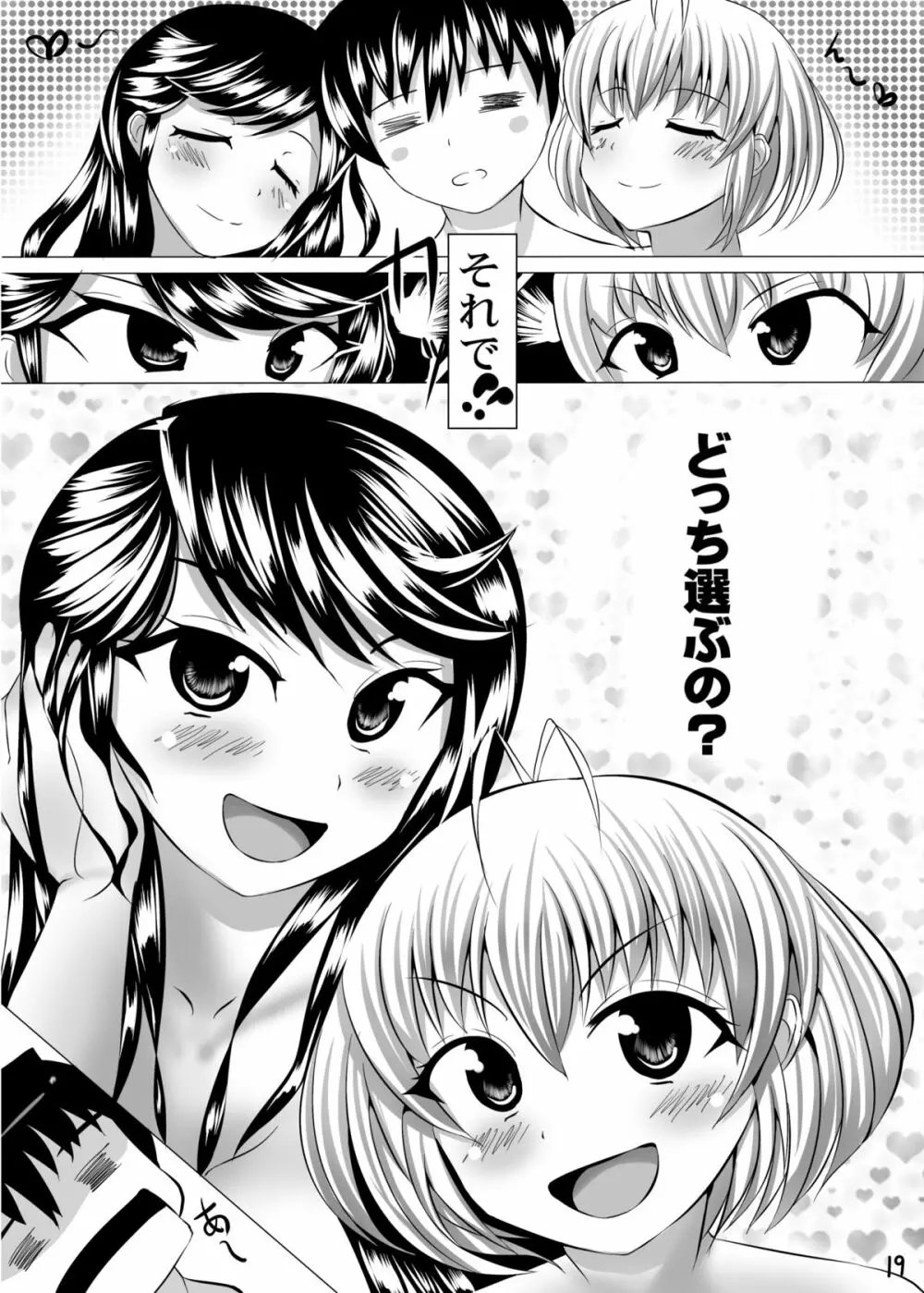 冬コミ配布オリジナルエロ漫画 Page.20