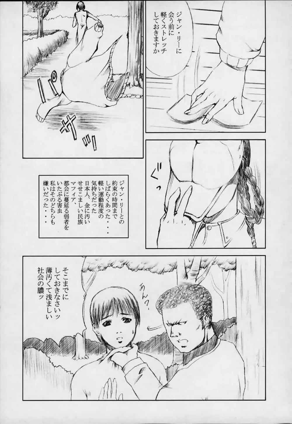 美少女奉仕的美乳蹂躙 Page.14