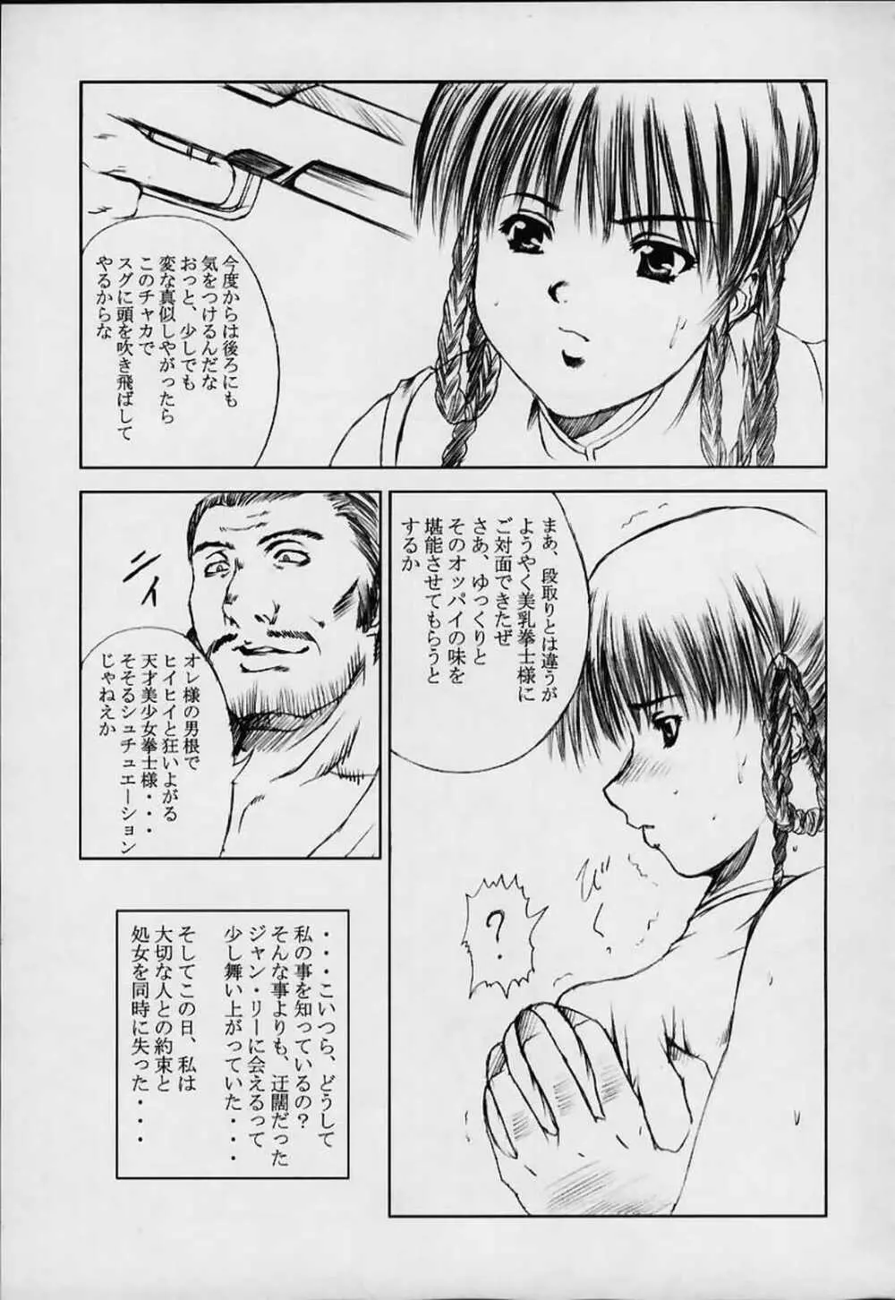 美少女奉仕的美乳蹂躙 Page.18