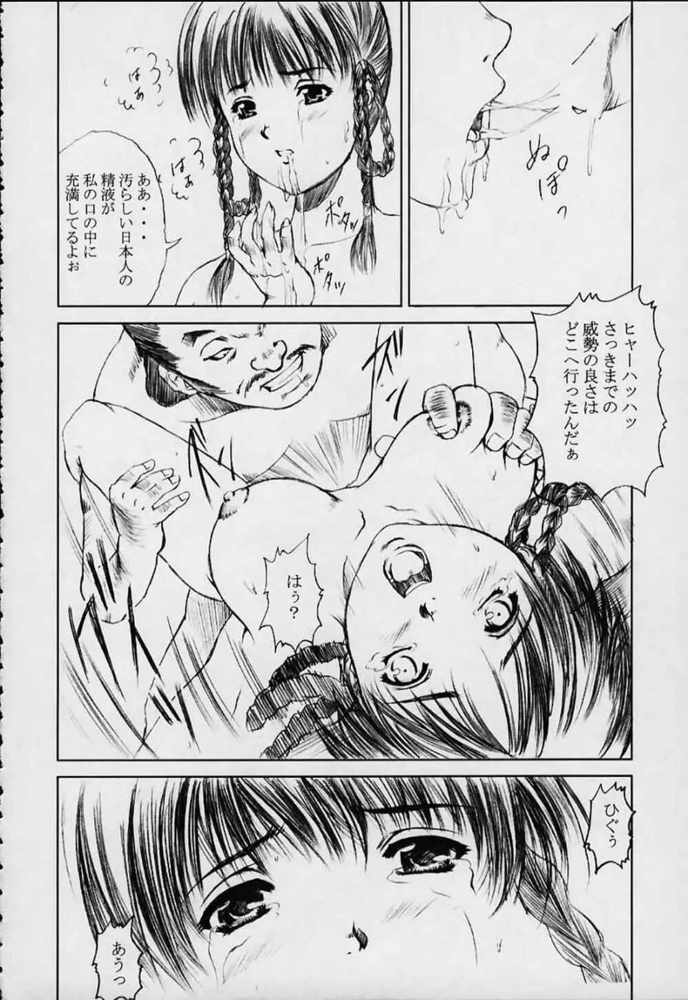 美少女奉仕的美乳蹂躙 Page.29