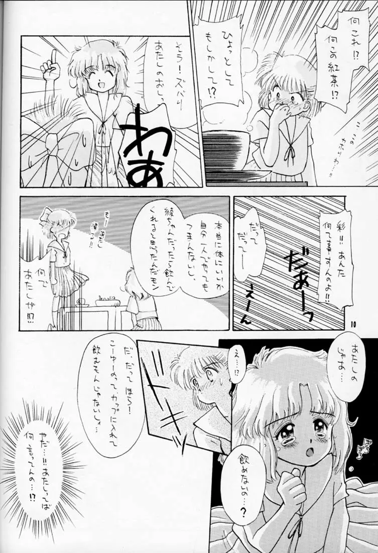 ちょこみるく01 Page.9