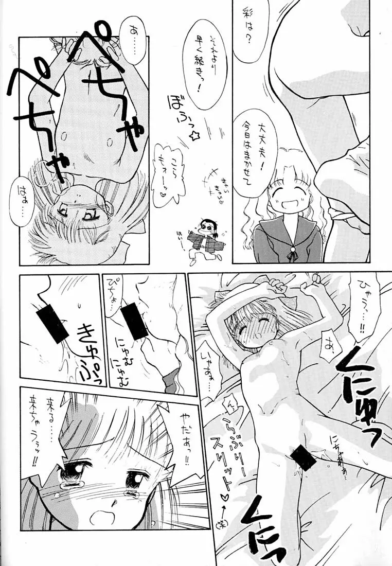 ちょこみるく 02 Page.11