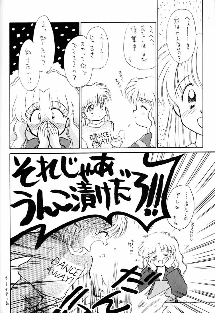 ちょこみるく 02 Page.17