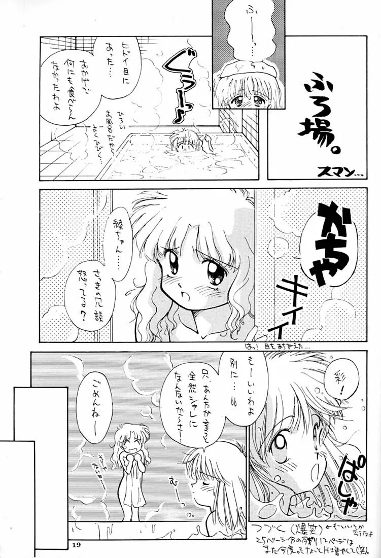 ちょこみるく 02 Page.18