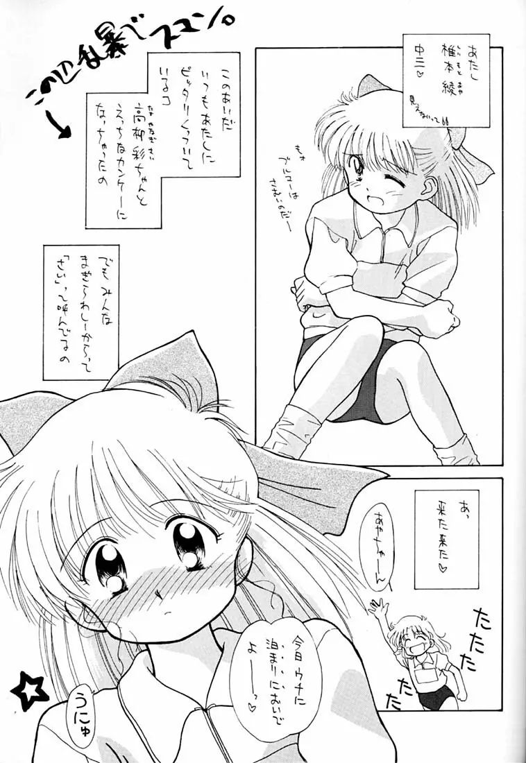 ちょこみるく 02 Page.6