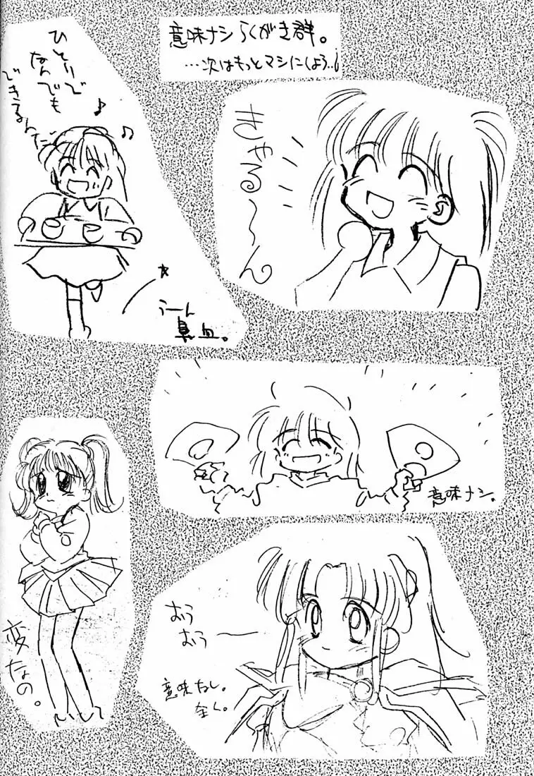 ちょこみるく03 Page.31