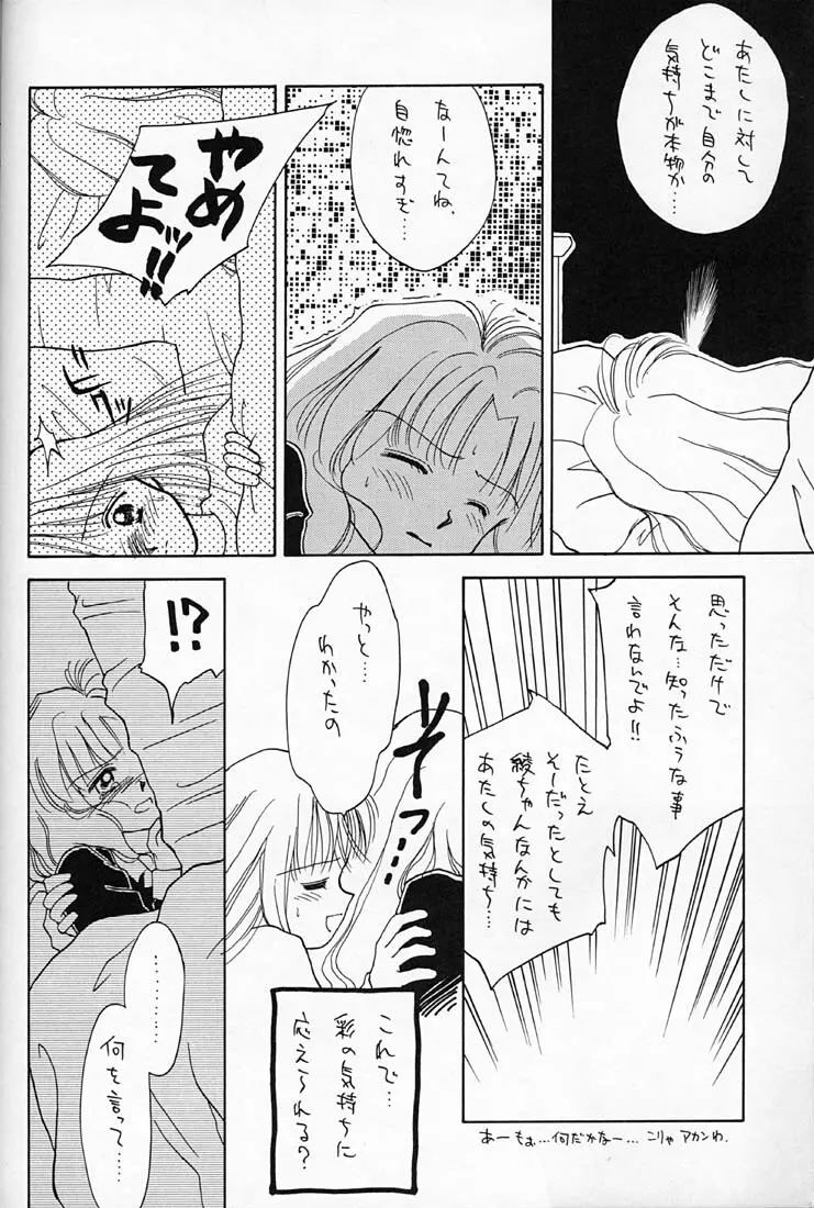 ちょこみるく 4 Page.25