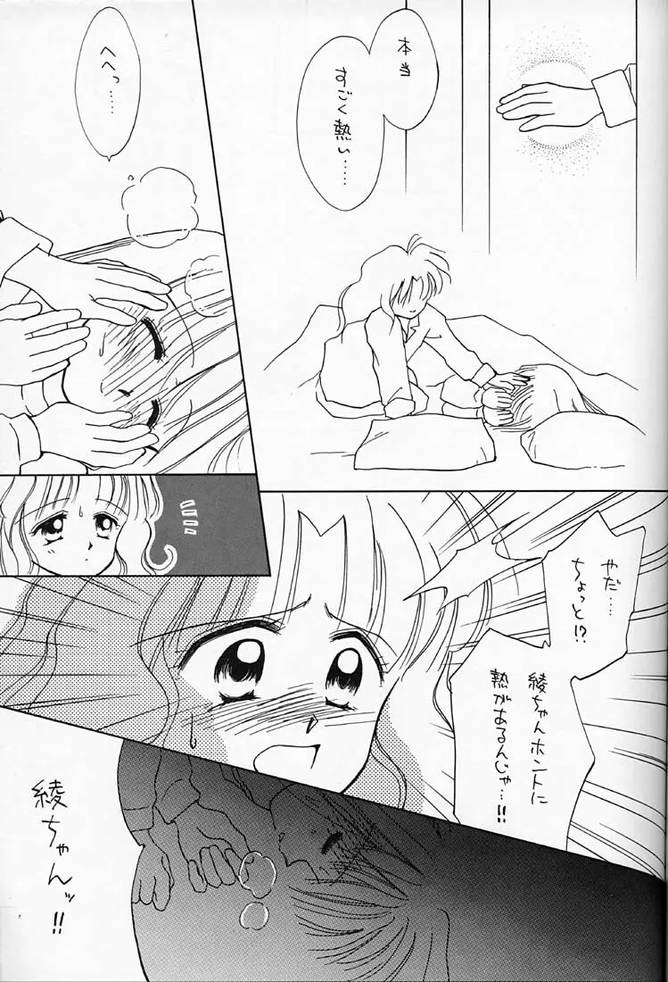 ちょこみるく 4 Page.28