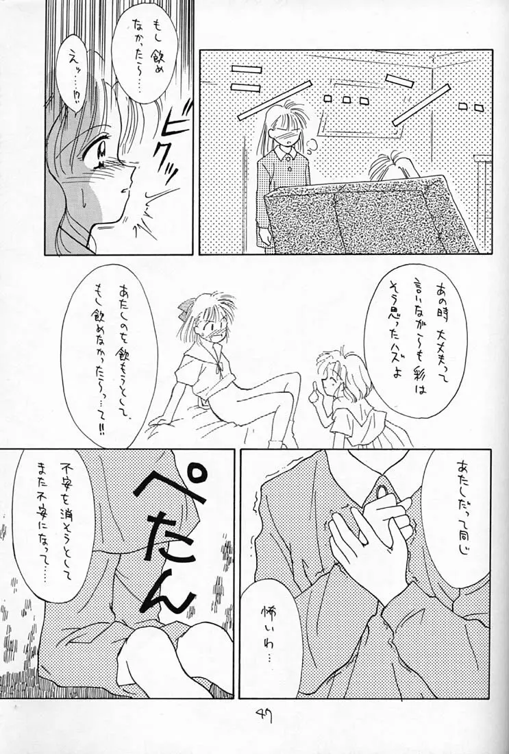 ちょこみるく 4 Page.46