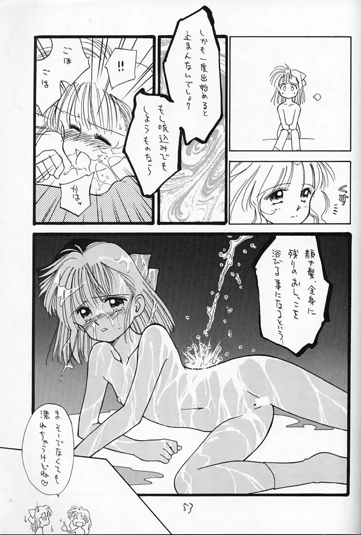 ちょこみるく 4 Page.52