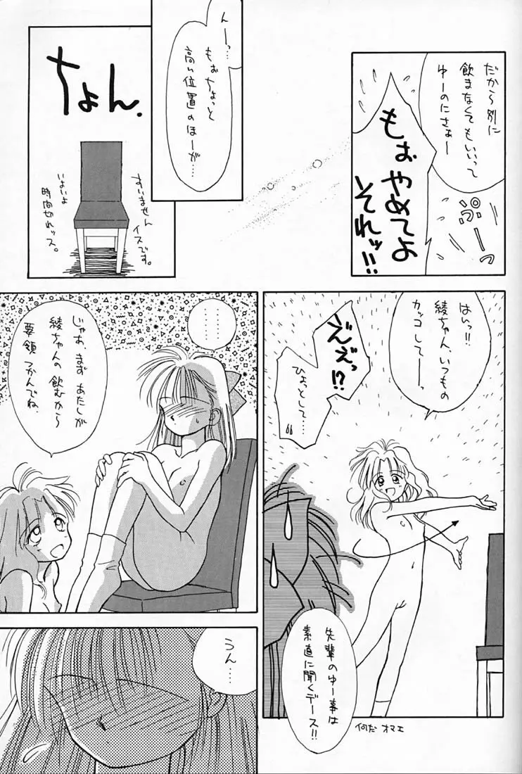 ちょこみるく 4 Page.54