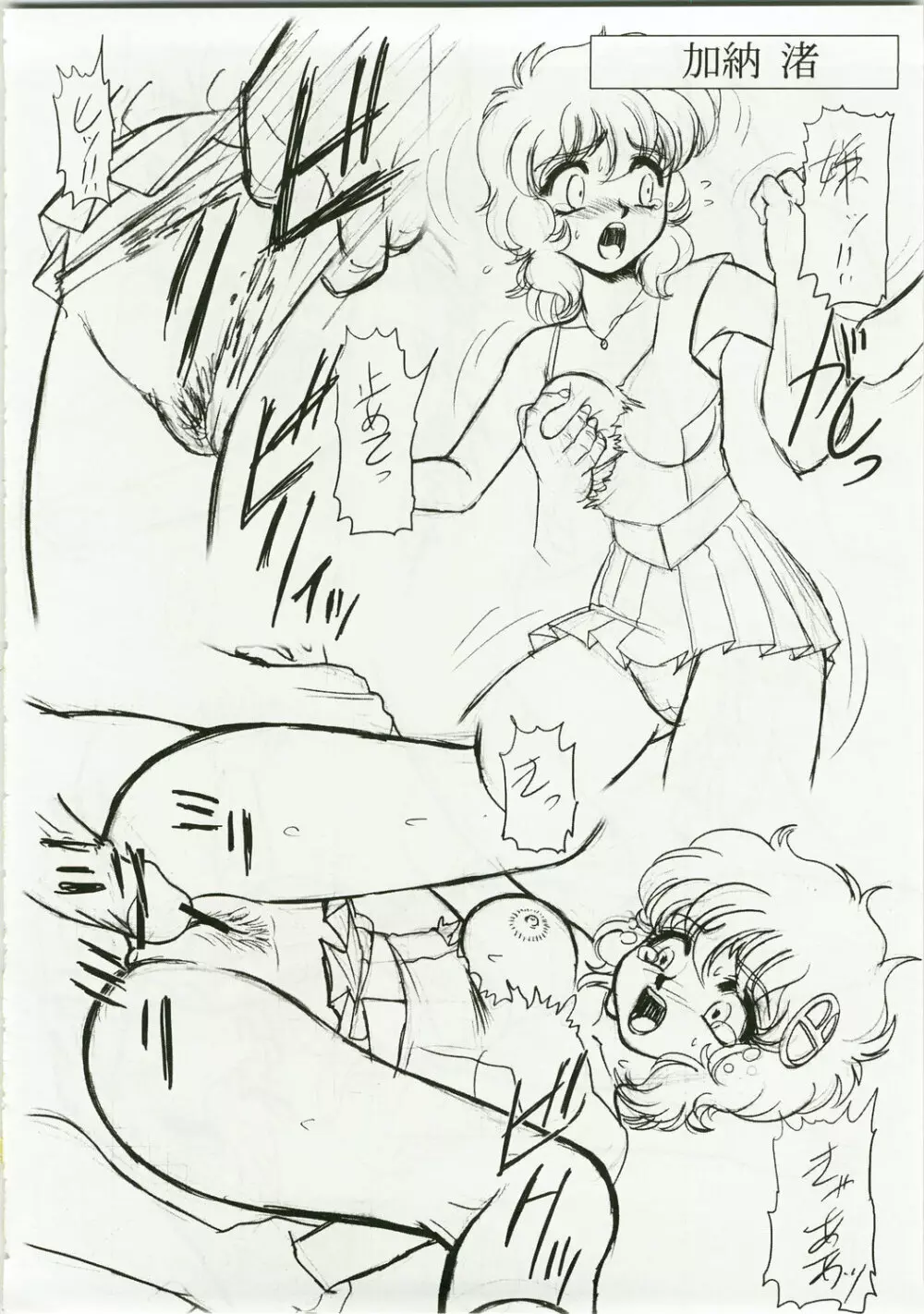 キャラエミュW☆BR003 FLASH BACK1985 P03 Page.20