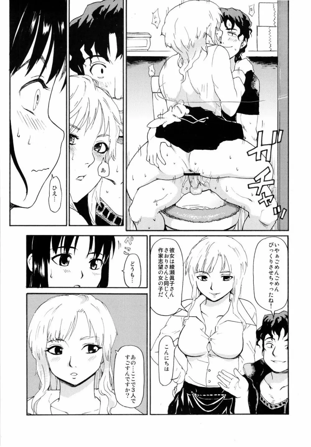 憧れの女 ―秘密の一週間― #2 Page.14