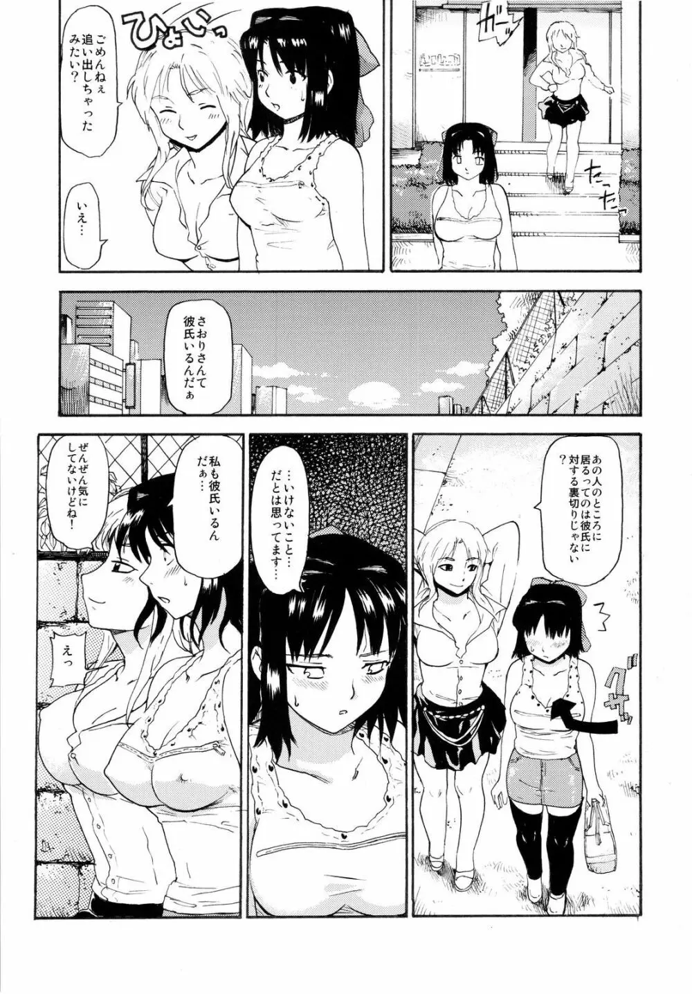 憧れの女 ―秘密の一週間― #2 Page.16