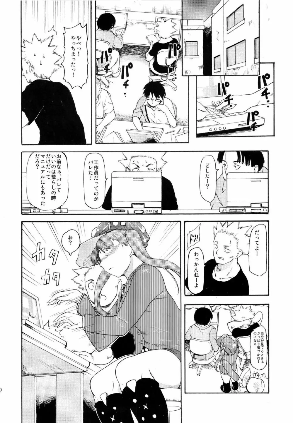 憧れの女 ―秘密の一週間― #2 Page.29