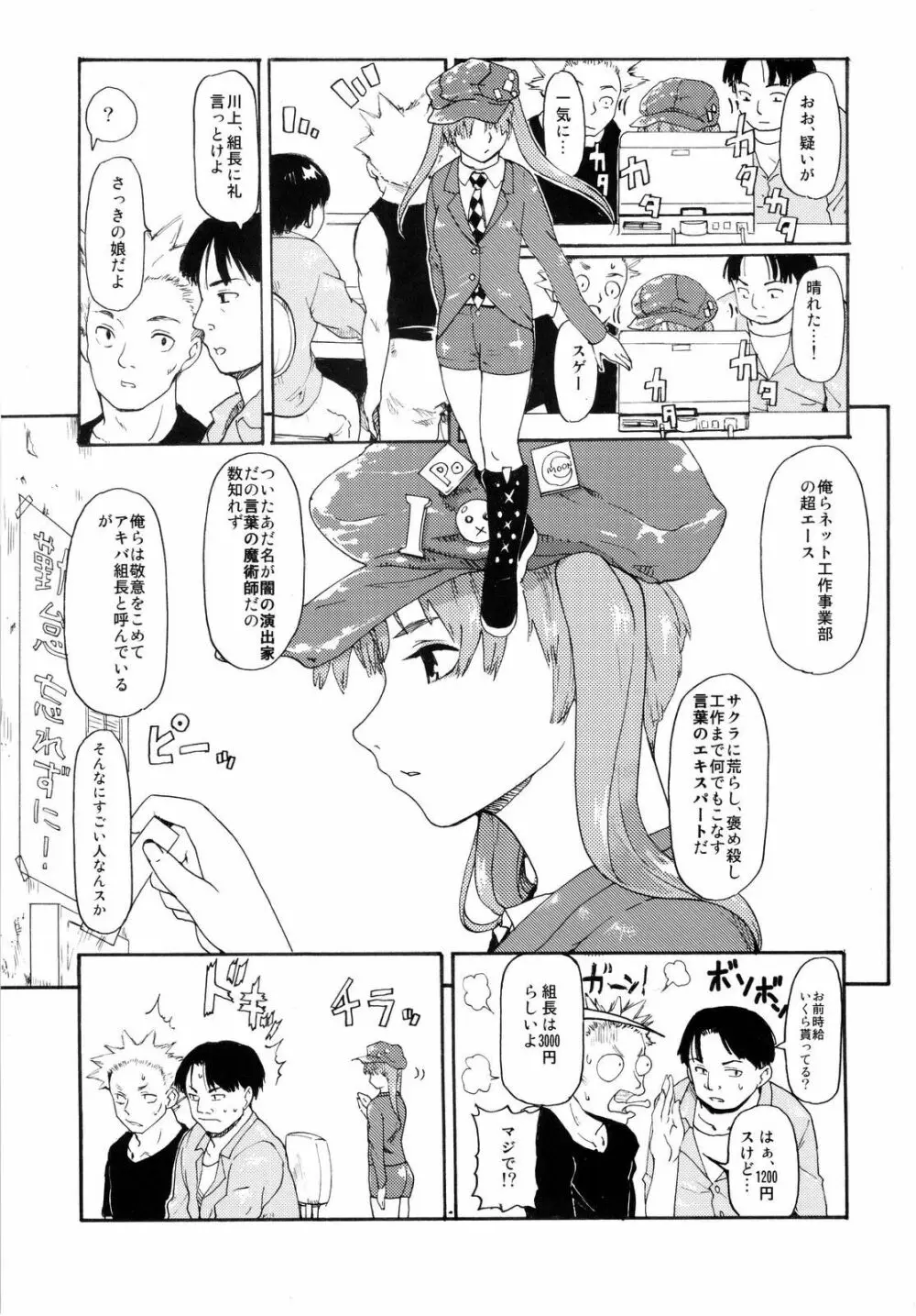 憧れの女 ―秘密の一週間― #2 Page.30