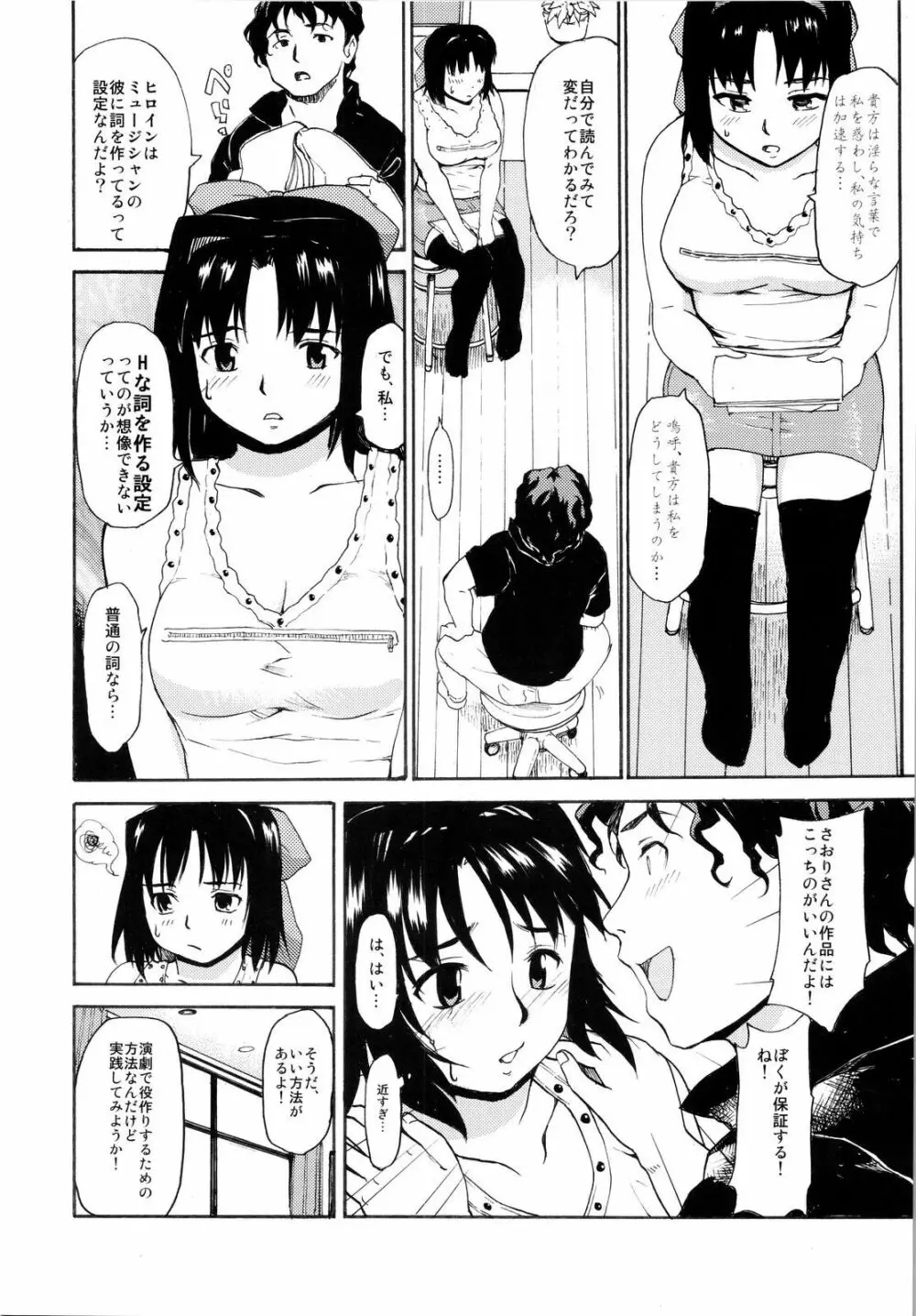 憧れの女 ―秘密の一週間― #2 Page.5