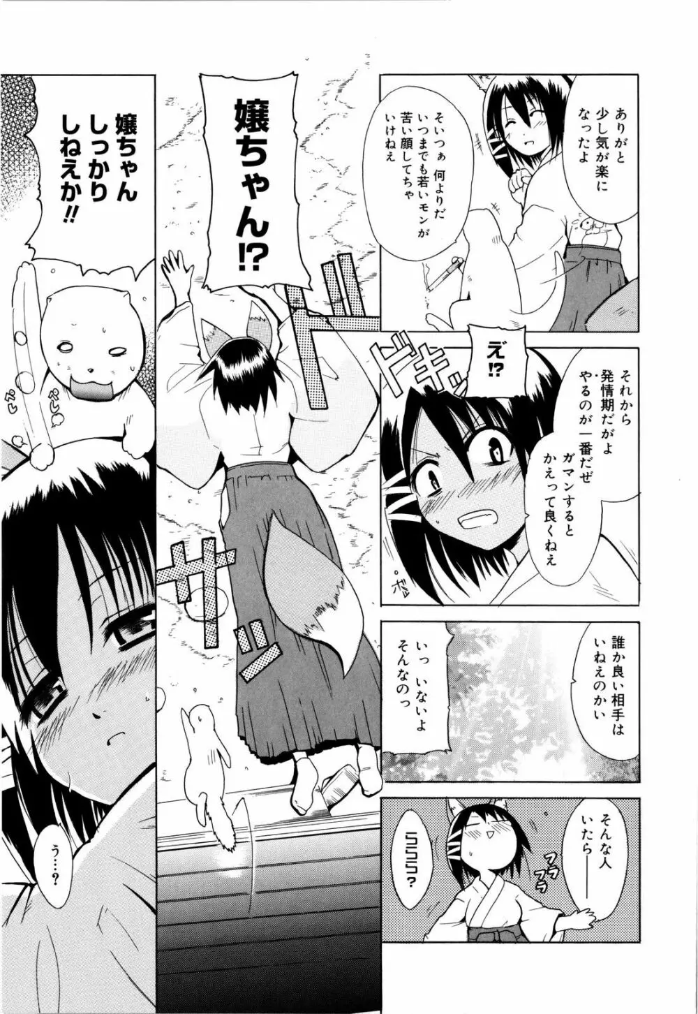 コスってあげる! Page.100