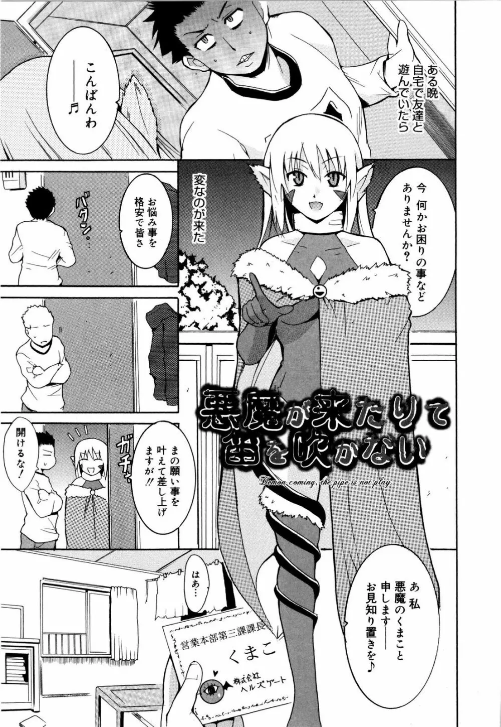 コスってあげる! Page.110