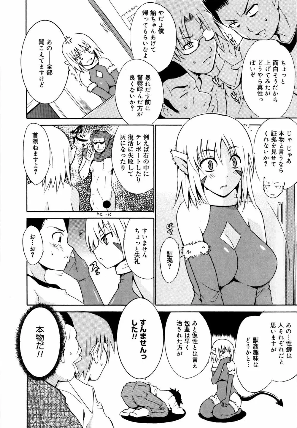 コスってあげる! Page.111