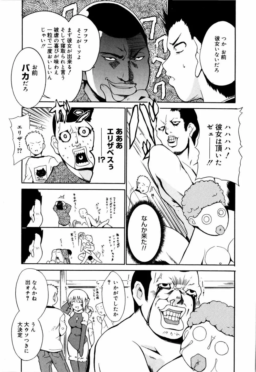 コスってあげる! Page.114