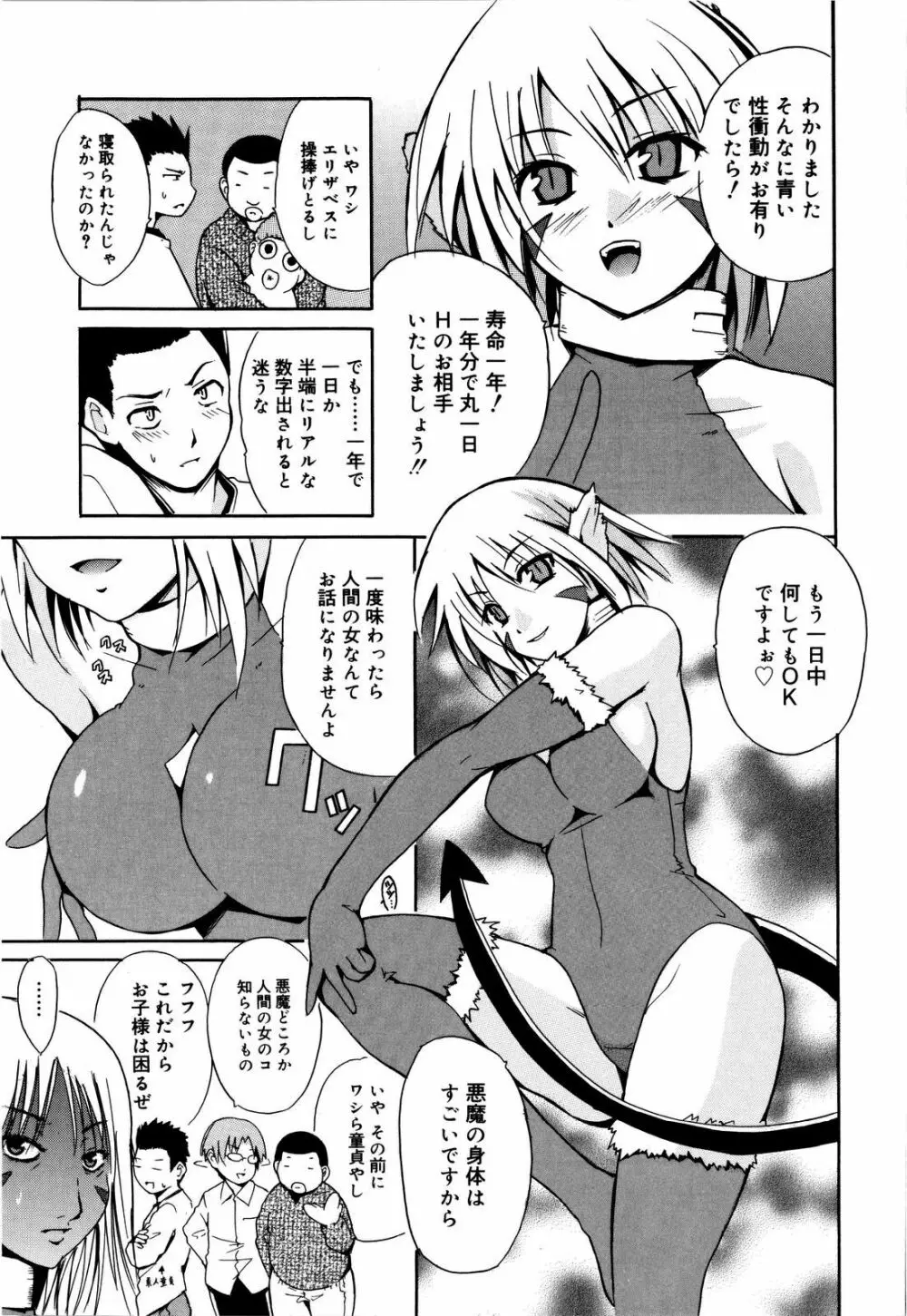 コスってあげる! Page.116