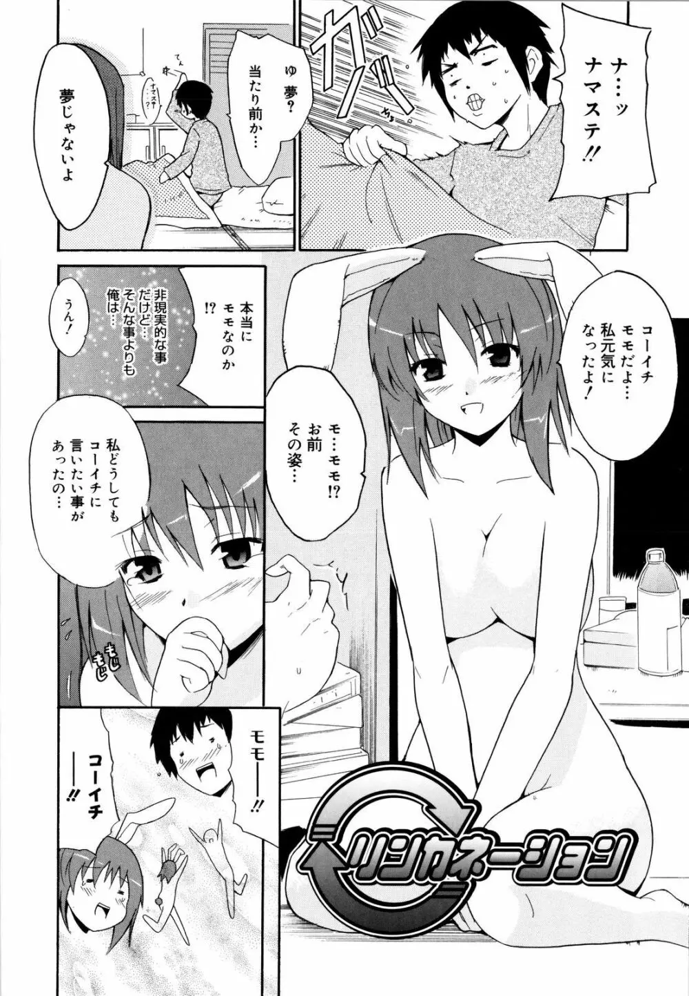 コスってあげる! Page.147