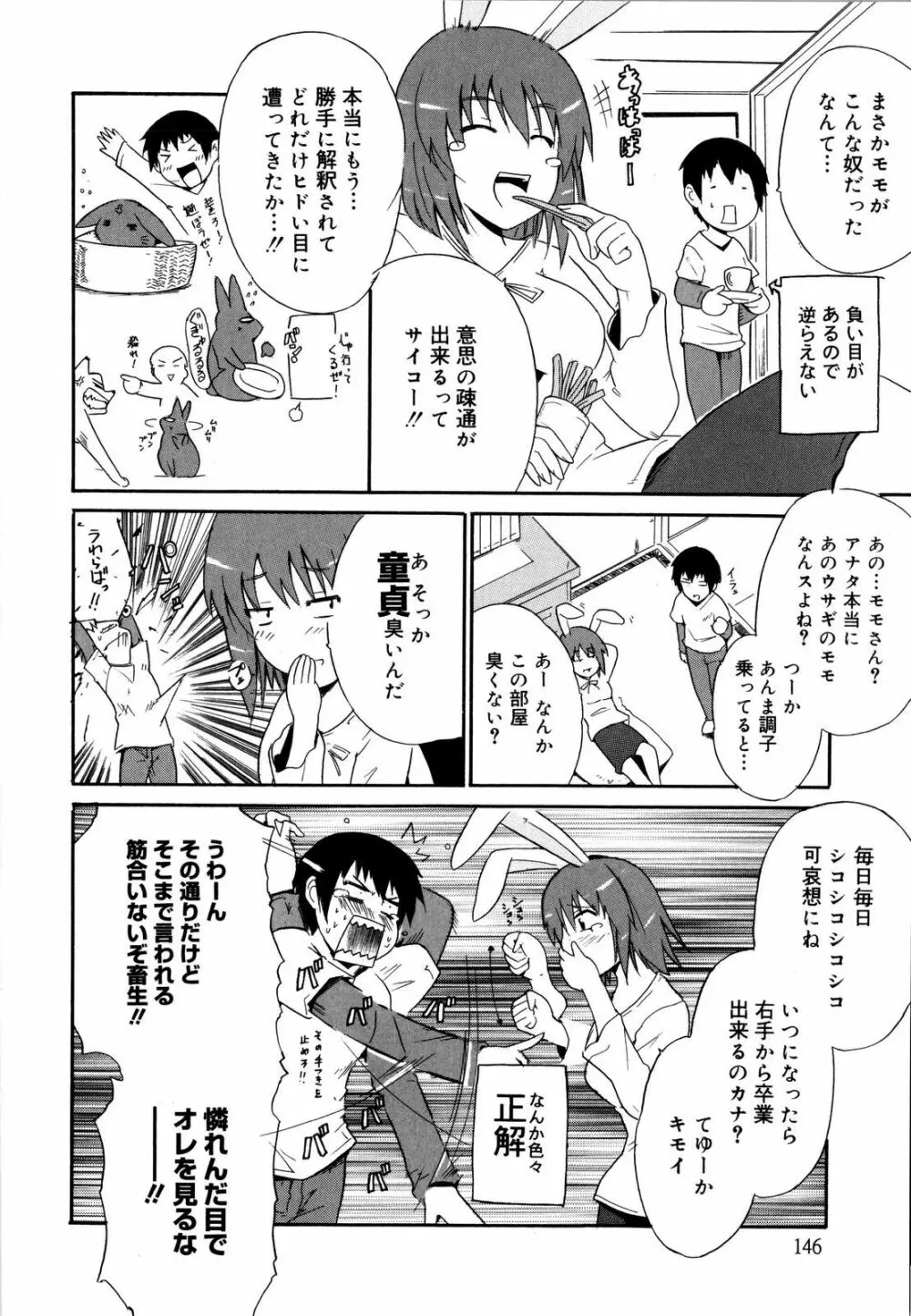 コスってあげる! Page.149