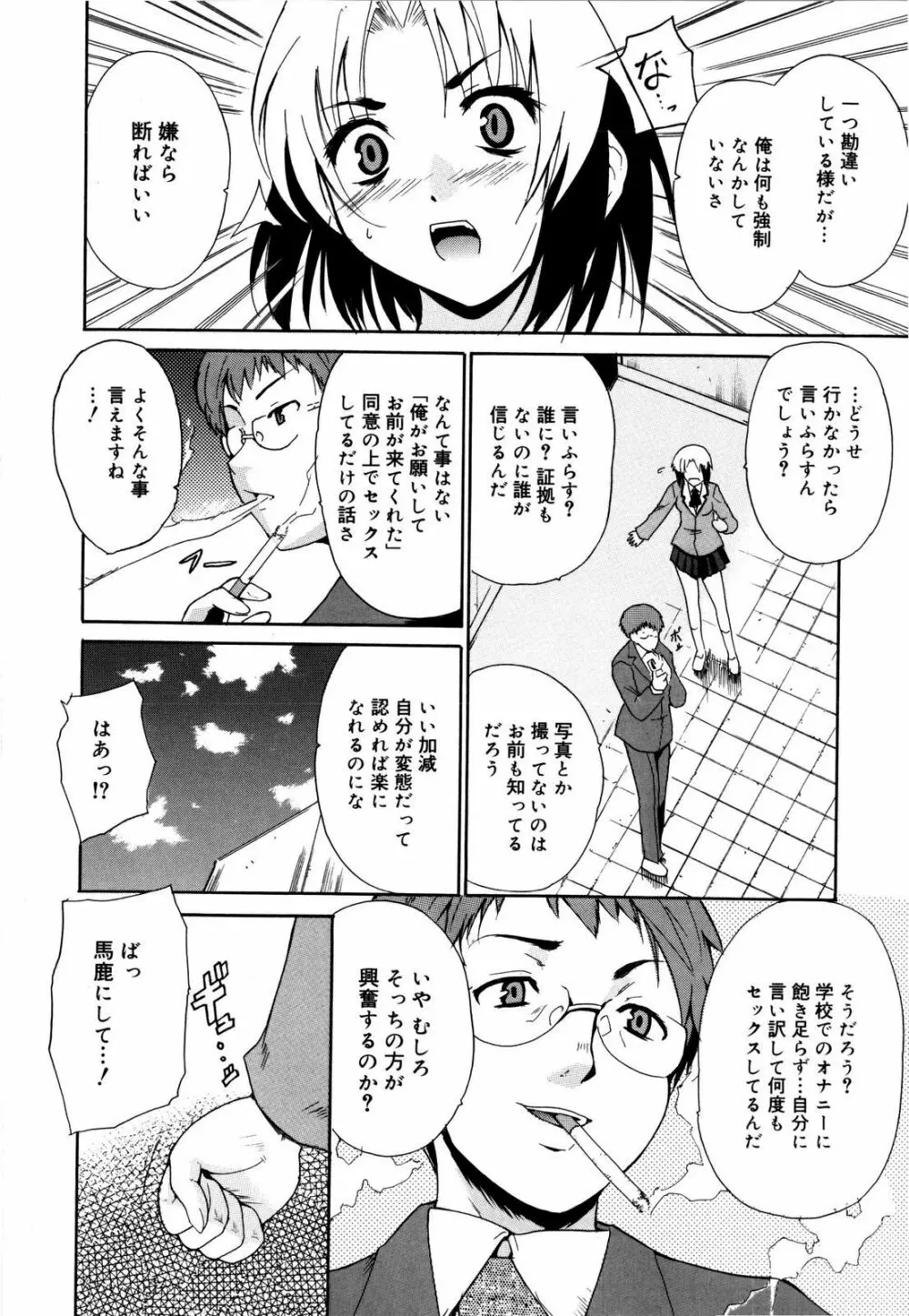 コスってあげる! Page.171