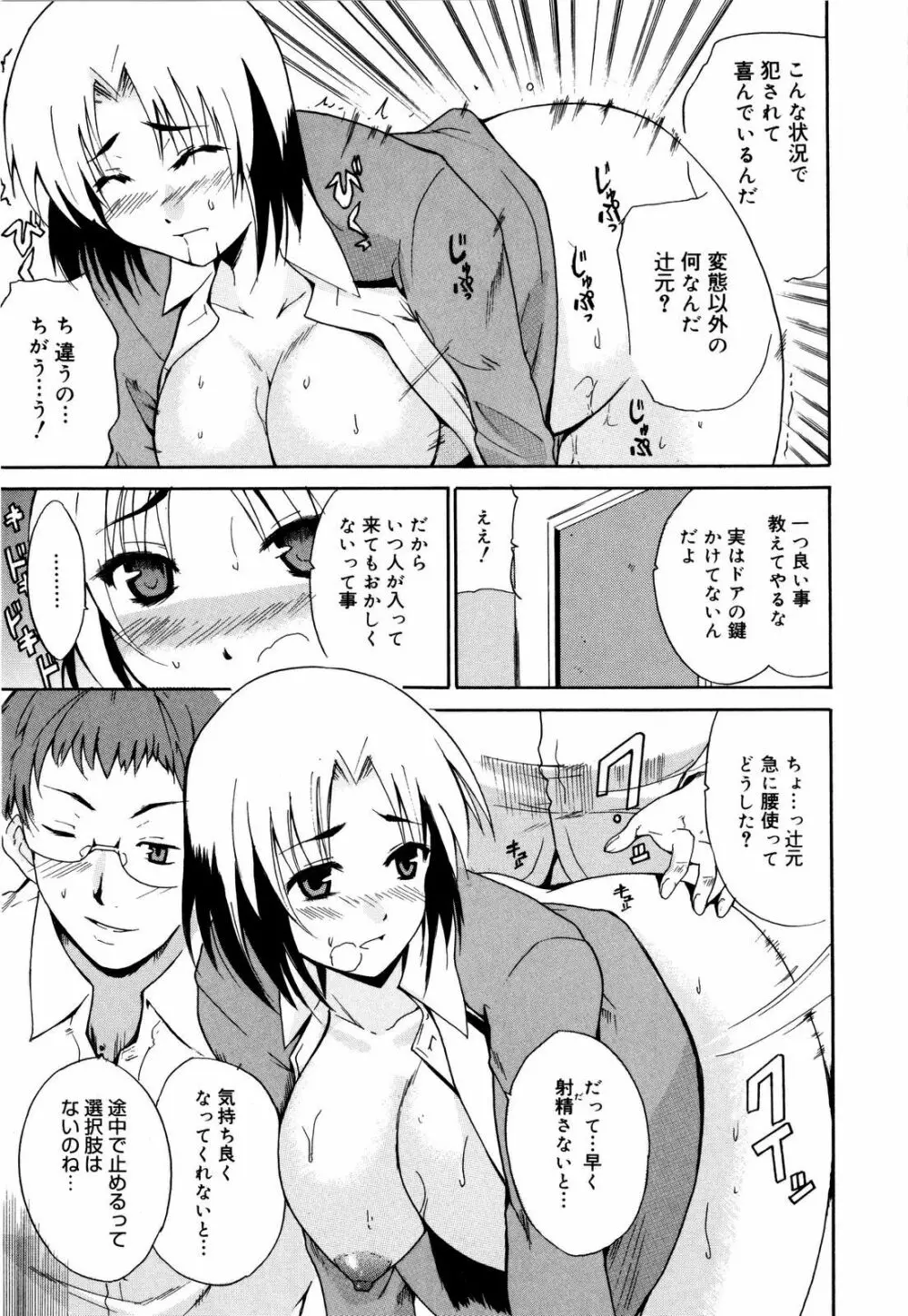 コスってあげる! Page.178