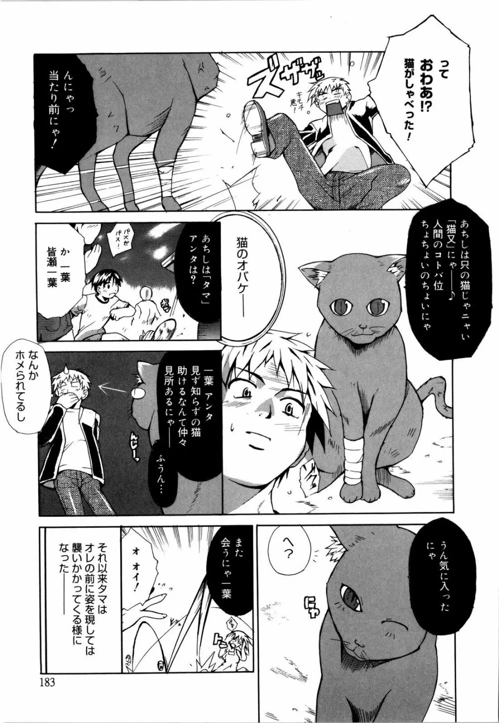 コスってあげる! Page.186