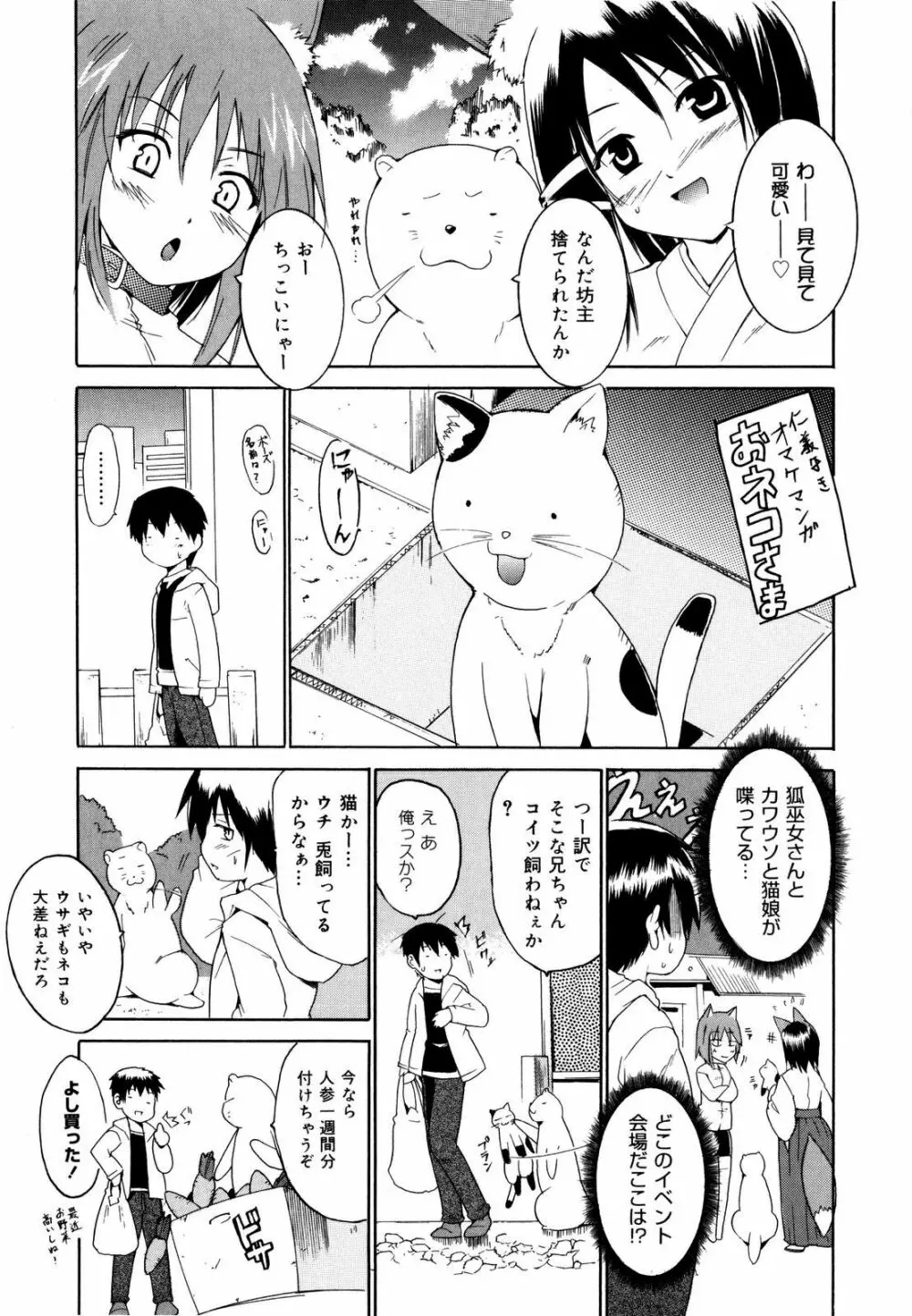 コスってあげる! Page.198