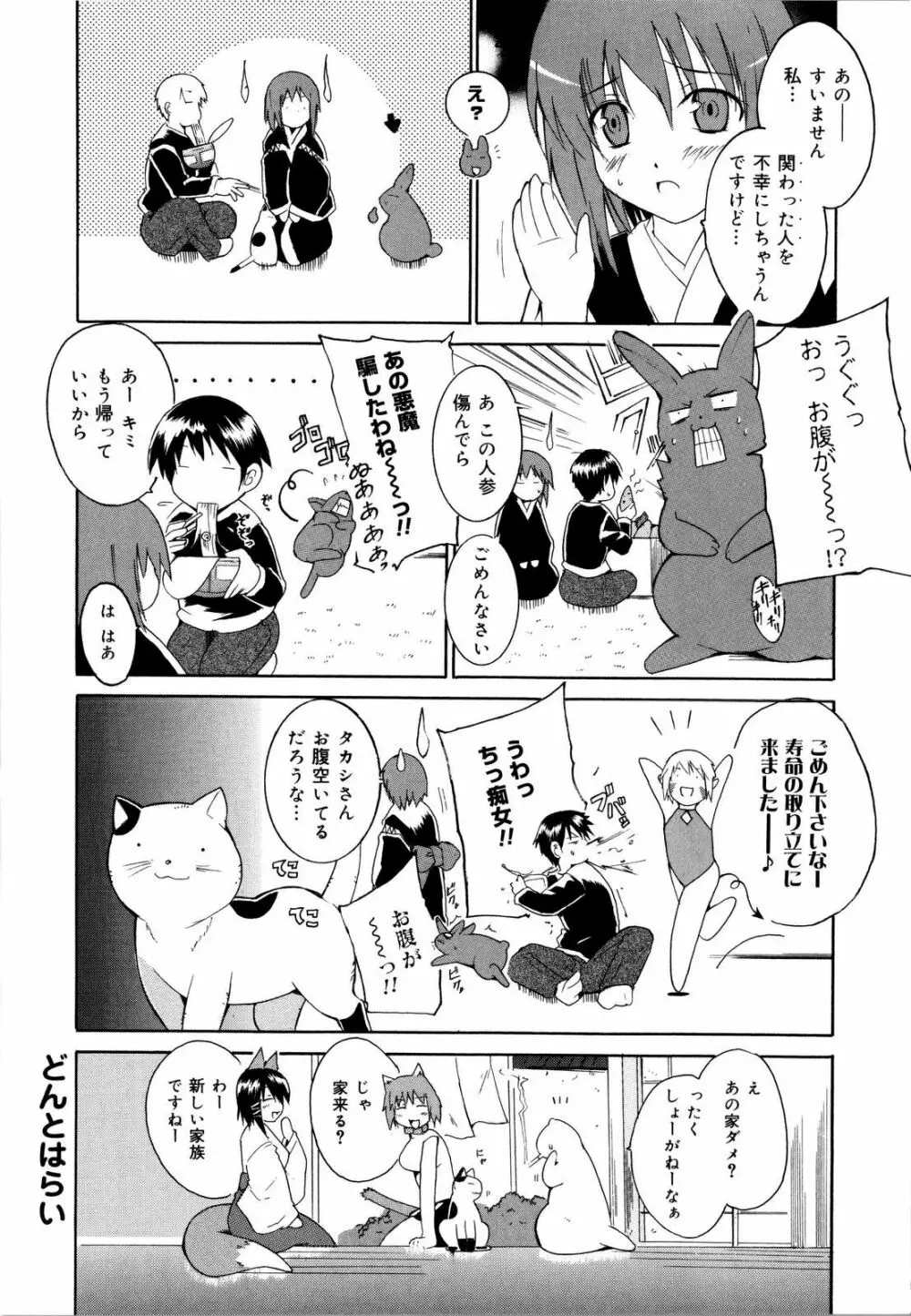 コスってあげる! Page.201