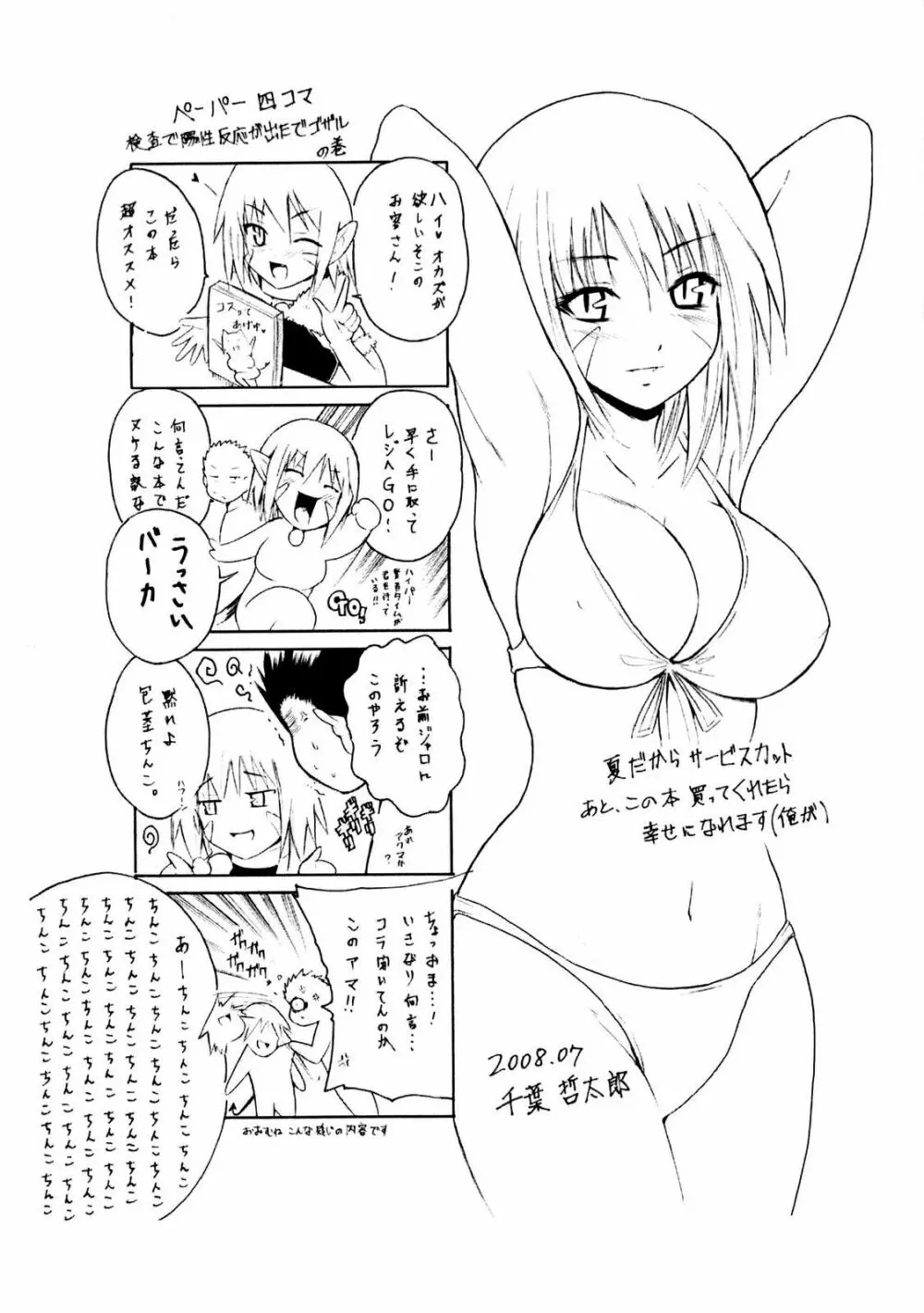 コスってあげる! Page.205