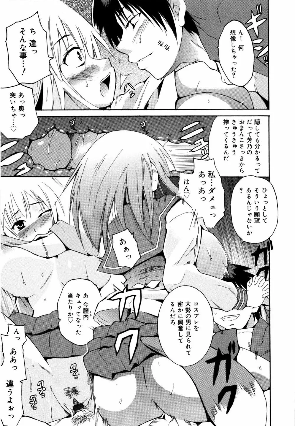 コスってあげる! Page.22