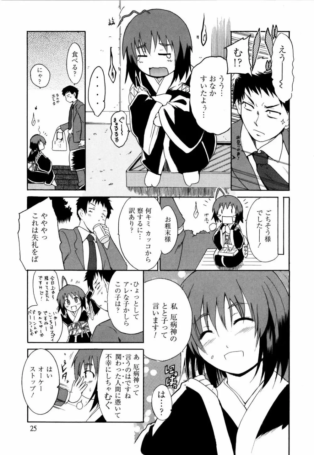 コスってあげる! Page.28