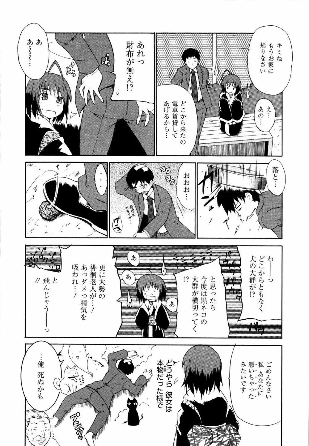 コスってあげる! Page.29