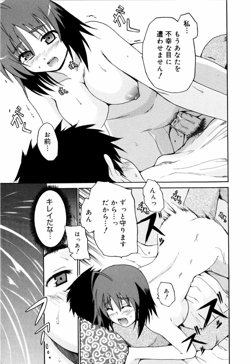 コスってあげる! Page.38