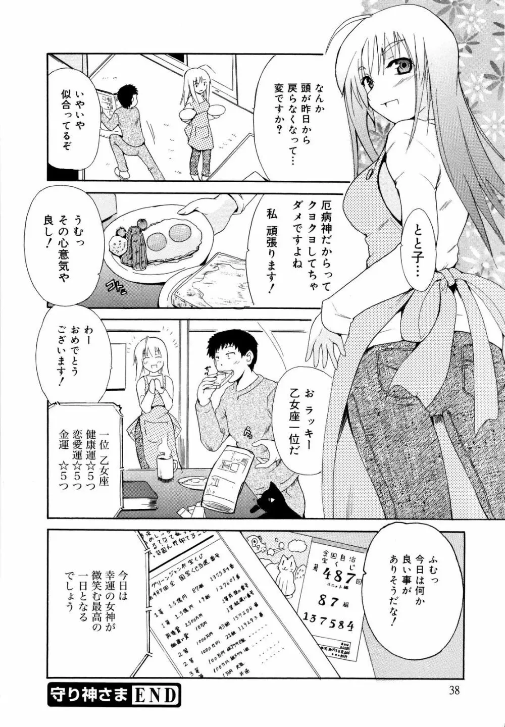 コスってあげる! Page.41