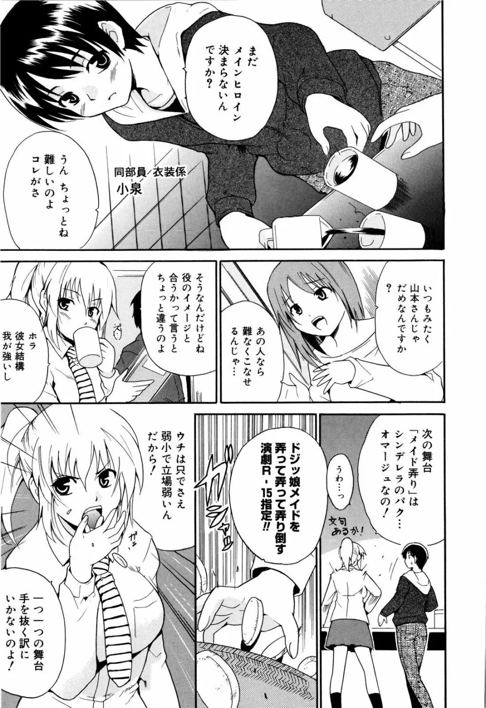 コスってあげる! Page.44