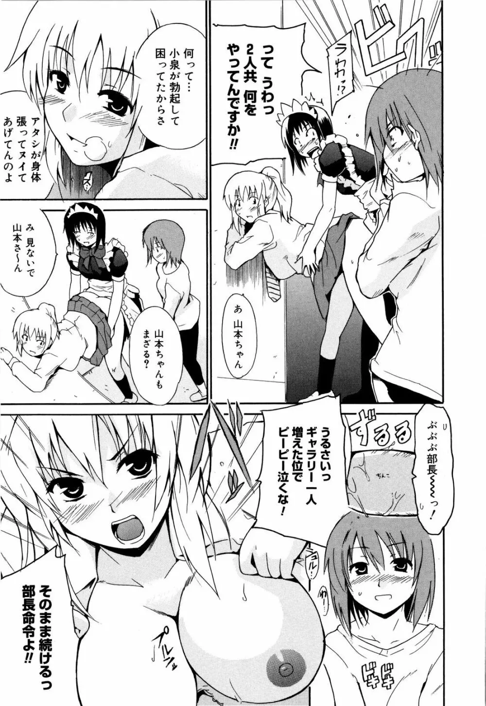 コスってあげる! Page.54